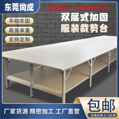 制衣厂裁床台厂双层裁剪台组合服装裁剪桌裁布桌案板拉布台板东莞