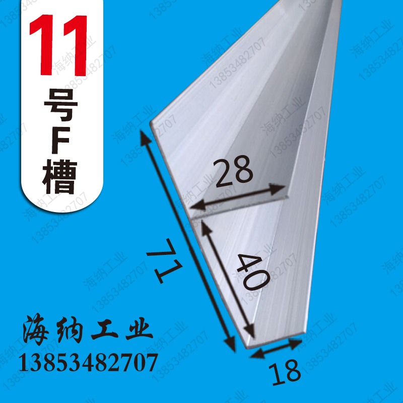 11号F槽 4公分车厢板配套专用
