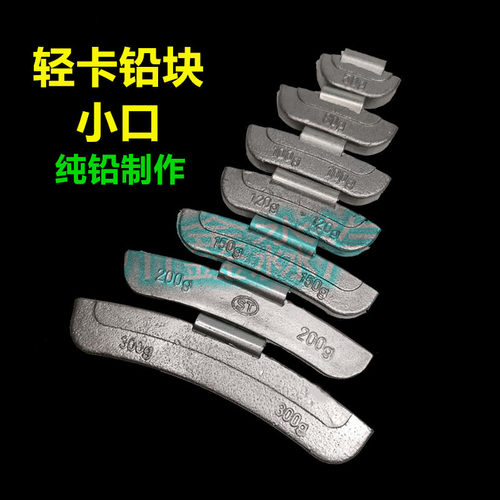 低卡车轮平衡块铅质轻型货车轮胎配重块50克100克150克200克300克