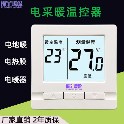 电热膜电地暖恒温器碳纤维智能数显可调温控器电地暖液晶开关