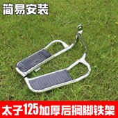 摩托车太子GN125 豪进太子125后脚踏板搁脚架后脚踏架踏板架