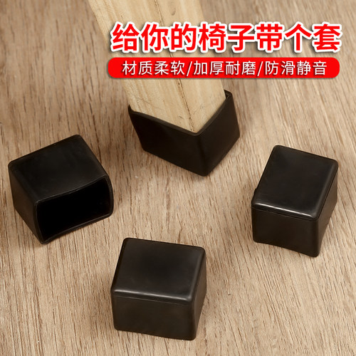 黑色防滑耐磨椅子脚套加厚耐磨沙发床脚固定器桌椅脚套凳子保护套