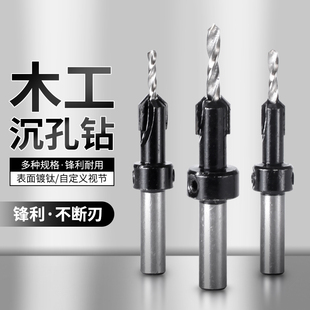 耀奥沉孔钻木工开孔器打孔沉头沙拉钻螺丝锥孔自攻锥度钻头手电钻