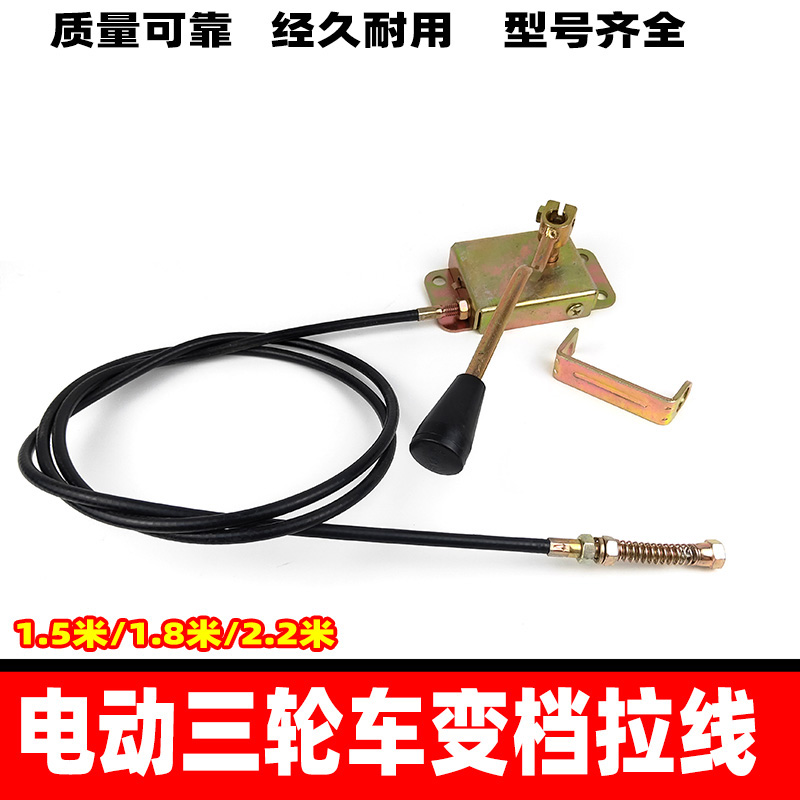 电动三轮车齿轮箱变档拉线 变档把 挂档拉杆 差速器变档线配件