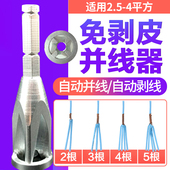 电工全自动免剥皮并线器接线器万能接线端子2 5线快速接线神器