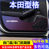 专用型格INTEGRA车门碳纤维防踢膜防踢垫改装 饰内饰贴纸 贴膜装