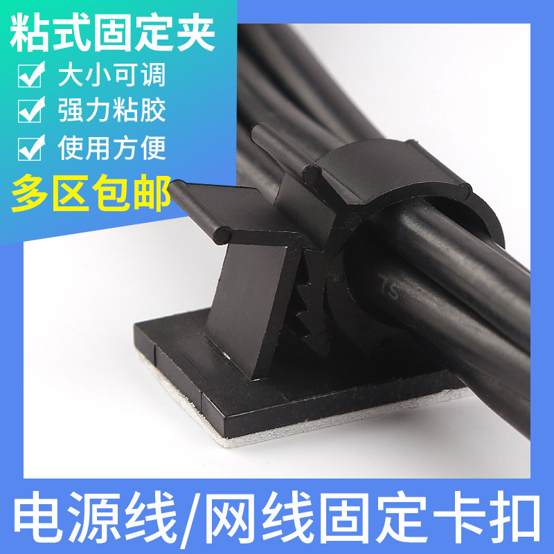 自粘电线理线器固定夹线卡子粘贴式墙面卡扣家用光纤收纳神器墙壁图片