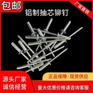 开口型平圆头抽芯铆钉拉铆钉铝抽心铝塑板铆钉M4M5 铝制拉钉抽芯