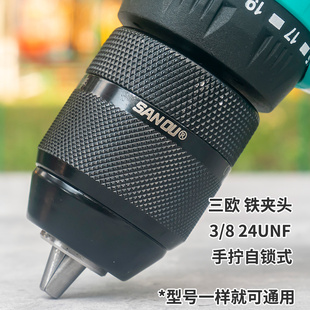 8钻夹头锂电钻万能通用型0.8 电钻全金属自锁夹头铁3 10mm