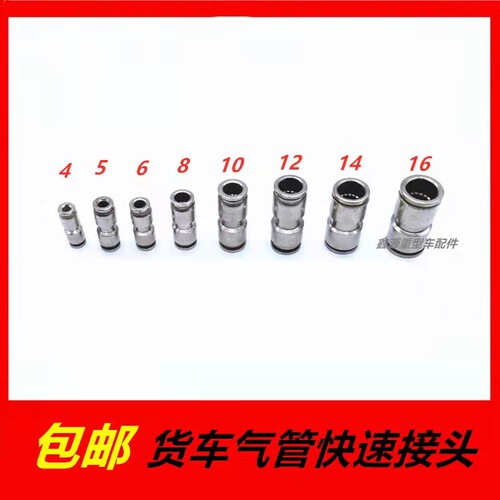 气管快速接头不锈钢半挂车快速插管货车刹车12直通接PU管三通接头