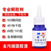 解胶水 化胶水 卸假指甲胶水 脱胶剂 台湾同声502解胶剂20克
