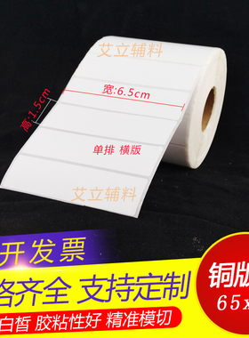 铜版纸标签纸6cm 6x1.5 加粘铜版不干胶65mm 60x15空白条码打印纸