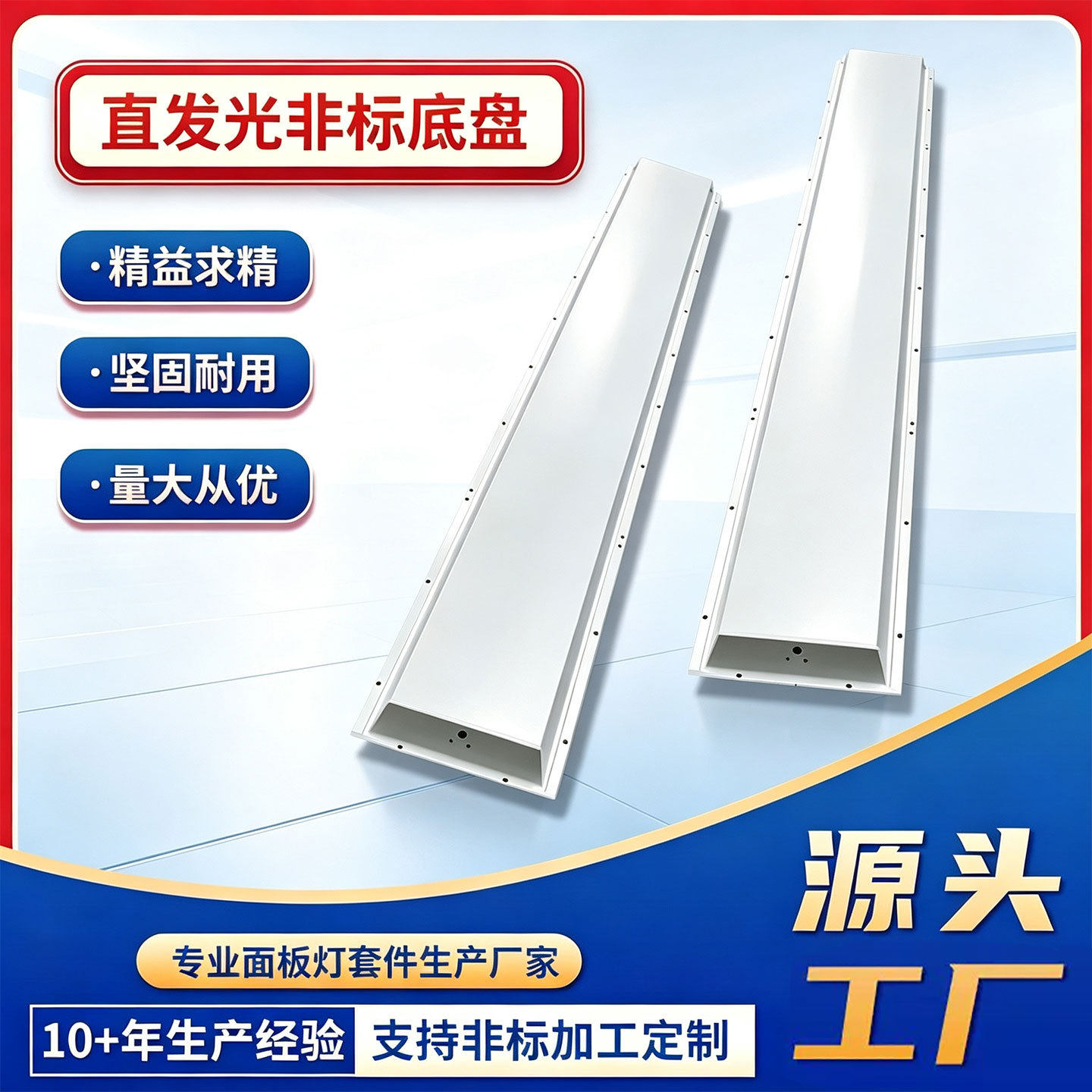 东莞工厂非标订置LED面板灯套件底盘直发光非标底盘平板灯灯壳