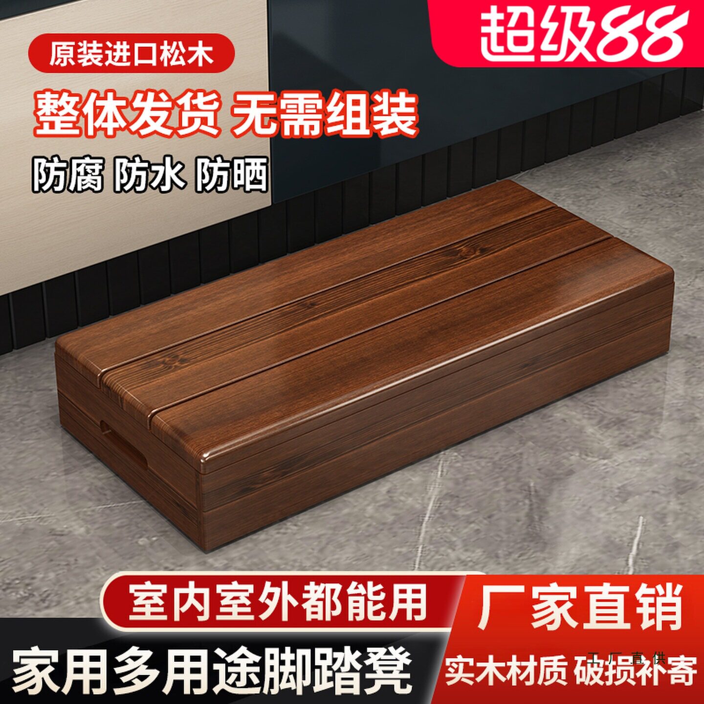 实木脚踏楼梯防滑增高垫