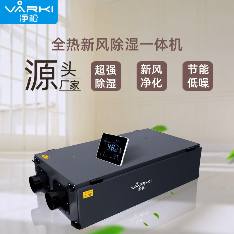 新风除湿一体机全热交换净化吊顶除湿机家用新风除湿换气厂家直销