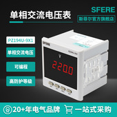 9X1开孔尺寸91 江苏斯菲尔电气SFERE PZ194U 91mm单相交流电压表