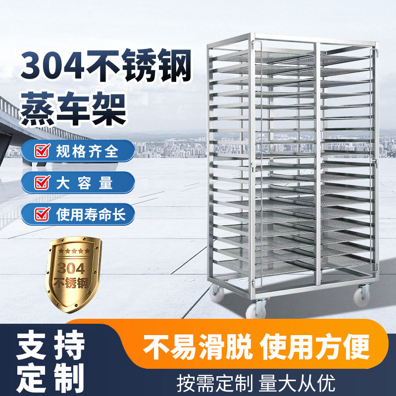 商用304不锈钢蒸车架加厚加固托盘带轮饭堂餐厅蒸柜蒸炉专用