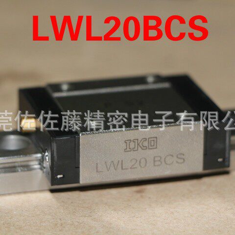 IKO直线导轨滑块LWL20BLWL20BCSLWL15BCSLWL12BCSLWLG15B