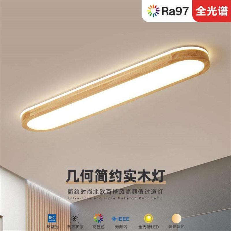 北欧简约实木LED吸顶灯