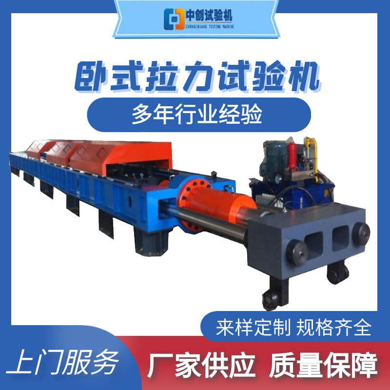 矿用链条连续破坏负荷试验机 锚链索具 电液伺服卧式拉力试验机