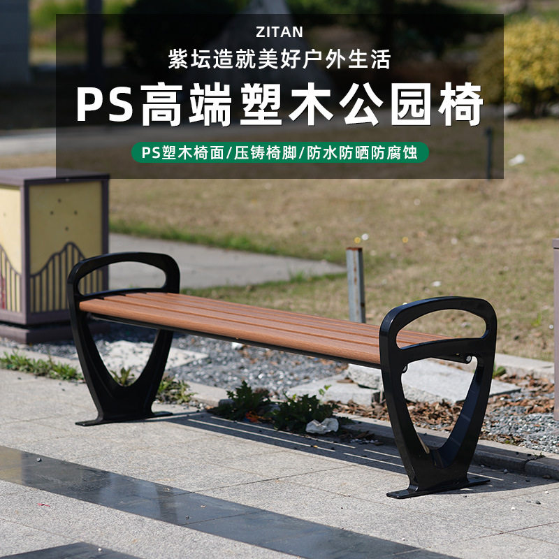 户外公园长椅子塑木室外广场小区休息长凳子防腐木靠背双人座椅