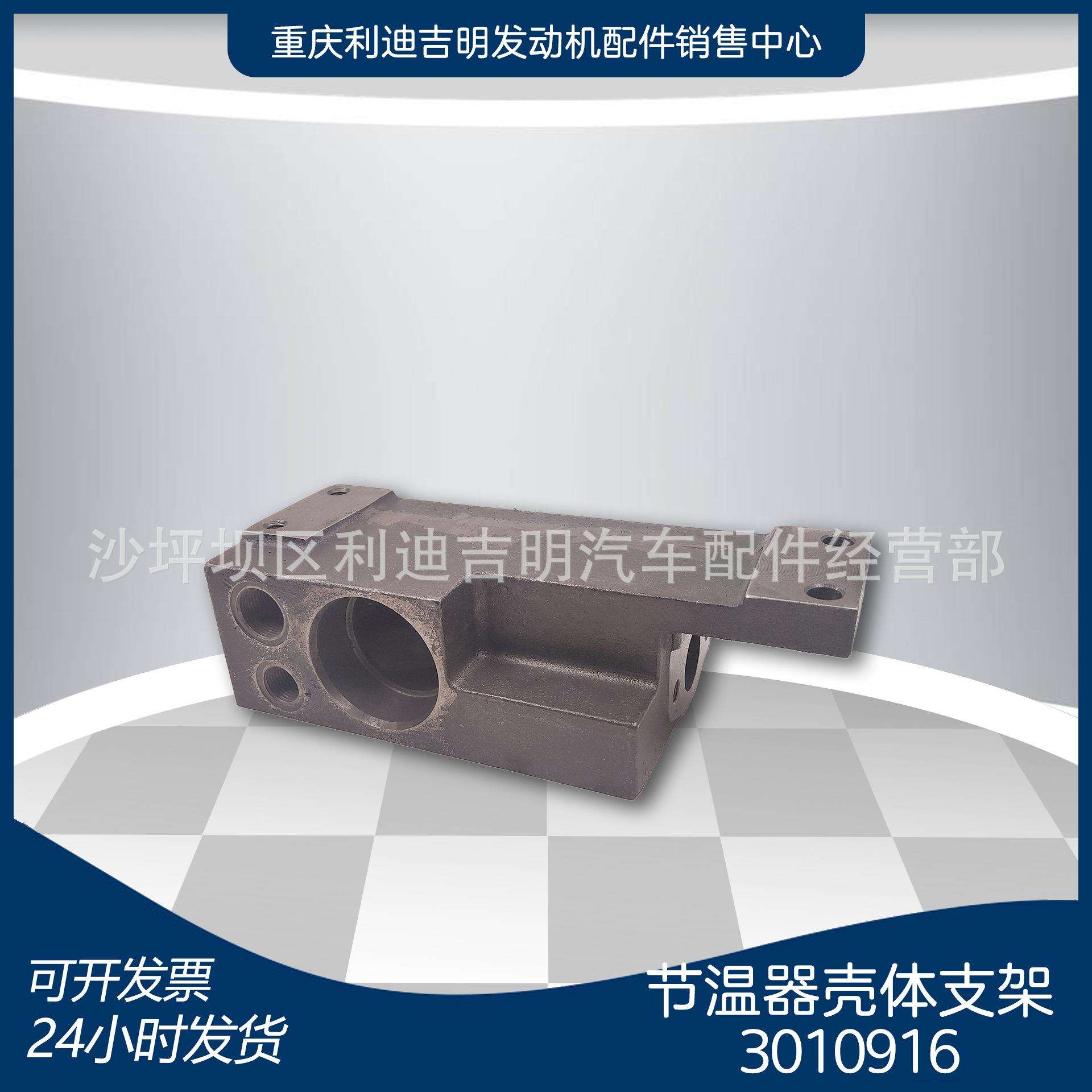 直销3010916节温器壳体支架K19船舶柴油发动机配件