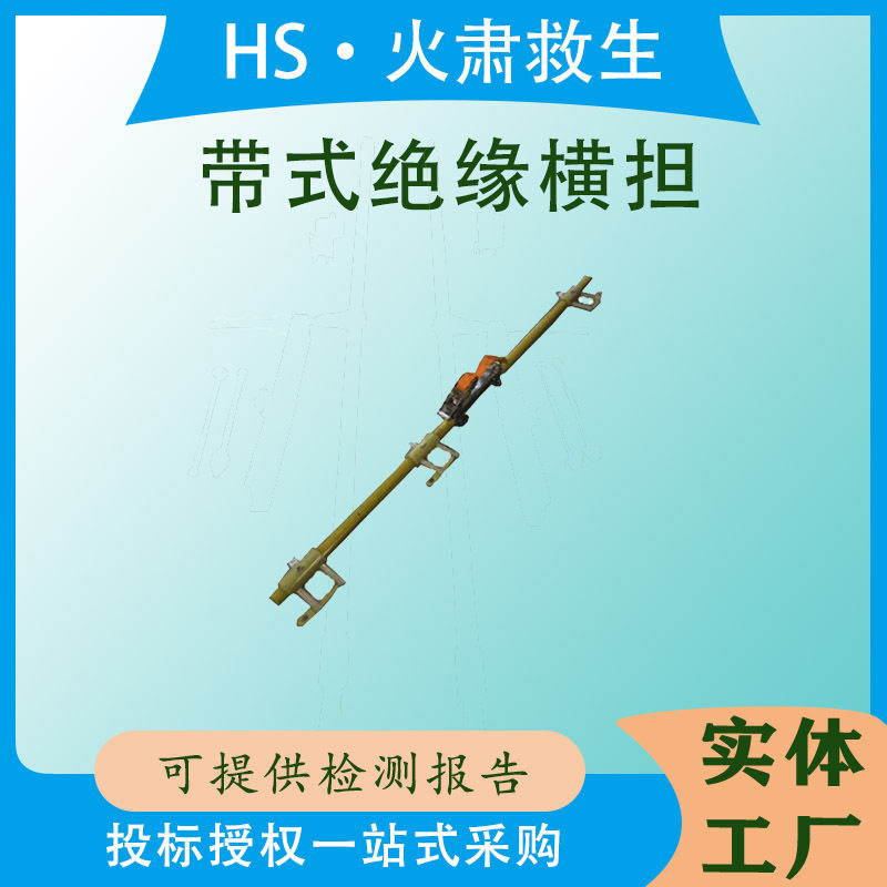 带电作业带式全绝缘横担线路检修电力支架电力施工高压复合横担