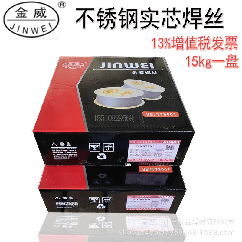 北京金威ER2594不锈钢MIG焊丝