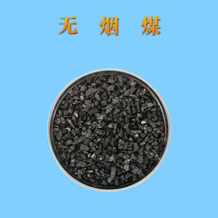 高热量无烟煤取暖低硫煤块低挥发耐烧含炭量高污水处理大块颗粒