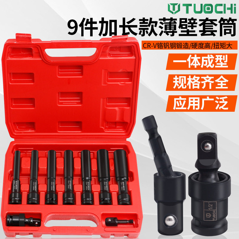 1/2寸电动扳手加长12cm套筒薄壁加厚小风炮大飞六角加深套管板头