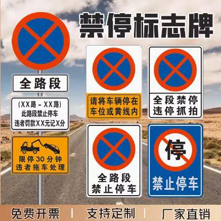 全路段禁止停车违停抓拍标志禁停交通违法警示抓拍反光铝