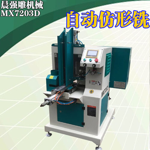 厂家直供自动仿形铣 竹盖刀柄牙刷柄工艺品象棋自动仿形镂铣机