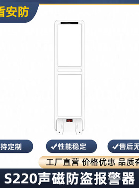 防盗系统AM-S220经典款58KHZ防盗器声磁防盗器超市工厂直供