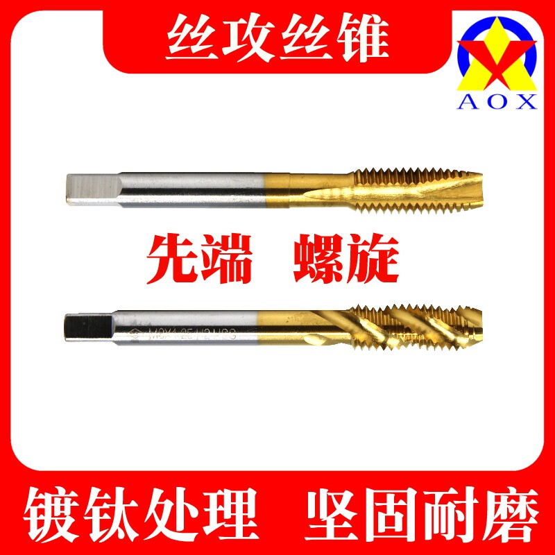9P1E加大镀钛丝攻螺旋尖头先端丝工公牙头螺纹m2.5346810机用镀前