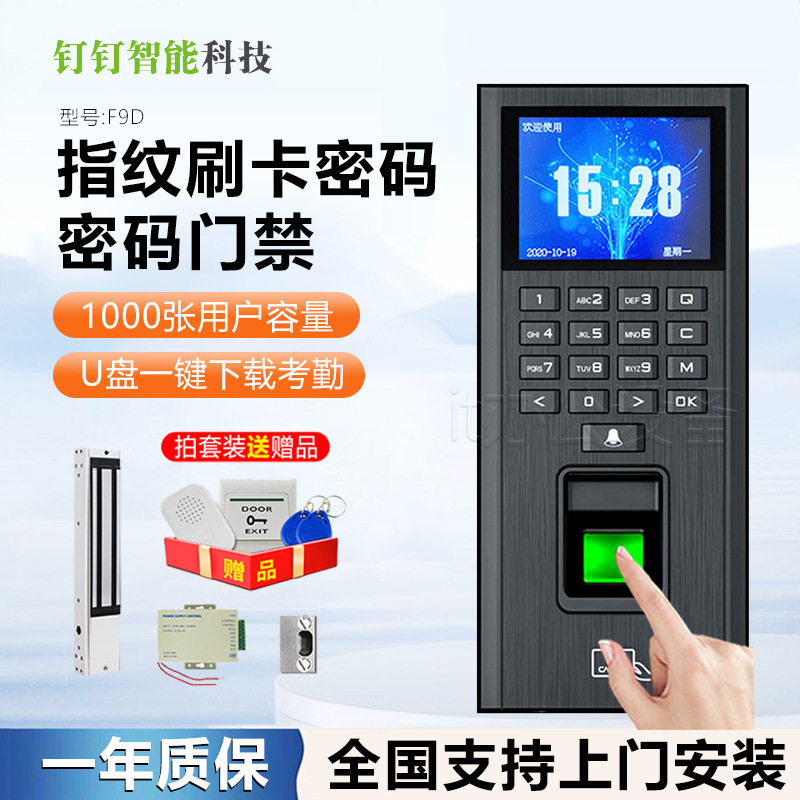 指纹密码考勤门禁一体机IDIC卡门禁办公室玻璃门电插锁磁力锁套装