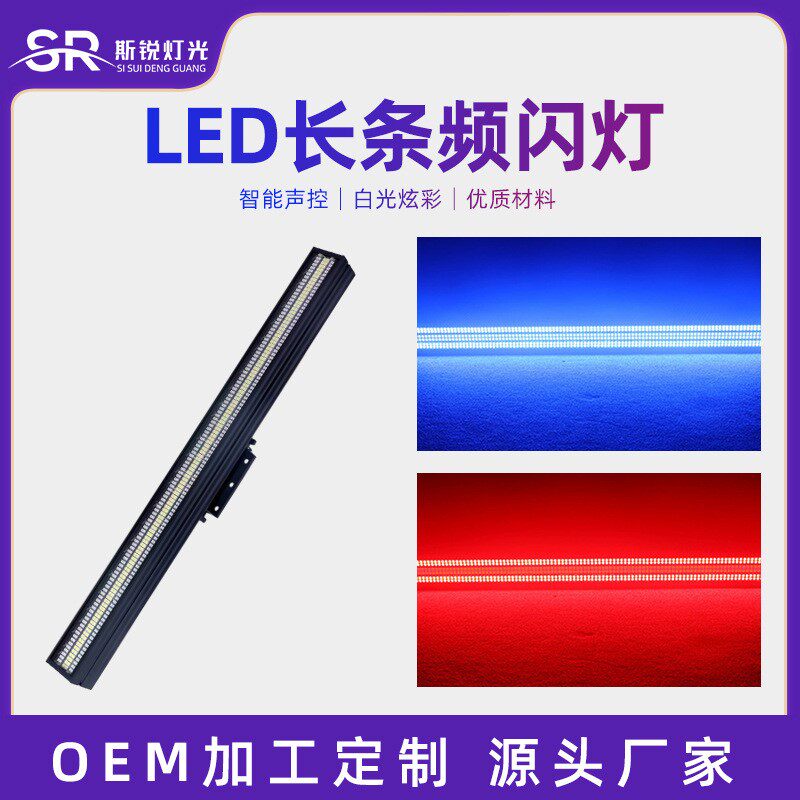 led长条频闪灯直播间酒吧全彩背景灯KTV点控染色跑马爆闪灯舞台灯