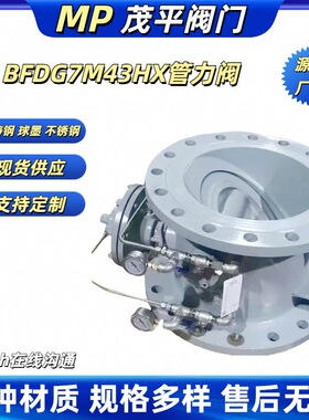 BFDG7M43HX-16 铸钢管力阀法兰连接