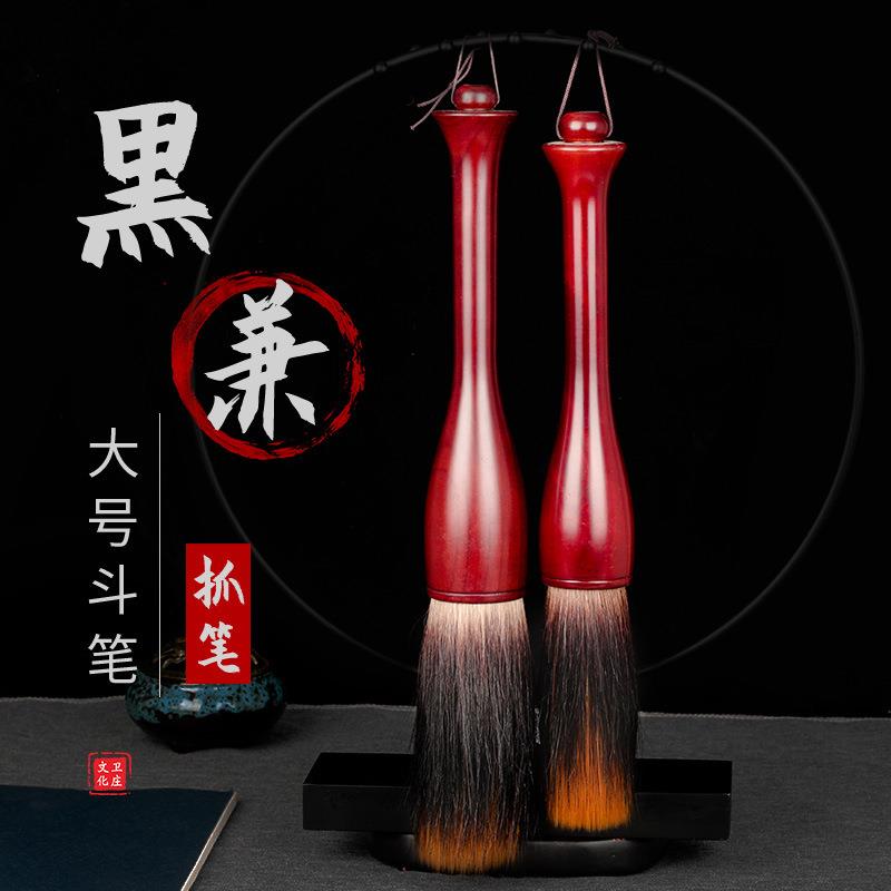 毛笔熊兼大字抓笔斗笔榜书题字兼毫提斗毛笔写福字写对联用