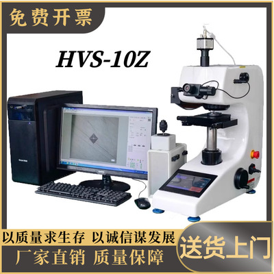 HVS-10Z(数显+自动转塔）数显显微维氏硬度计铸铁铸钢碳化淬火热