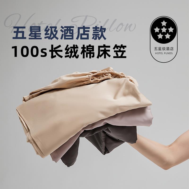 五酒店100S长绒棉床笠单件床垫保护罩棉床罩防尘罩床套