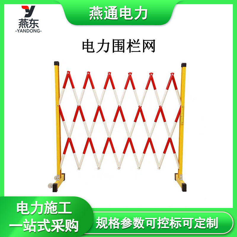 1.2*2.5米电力围栏网可移动折叠防护栏加厚管式遮栏栅