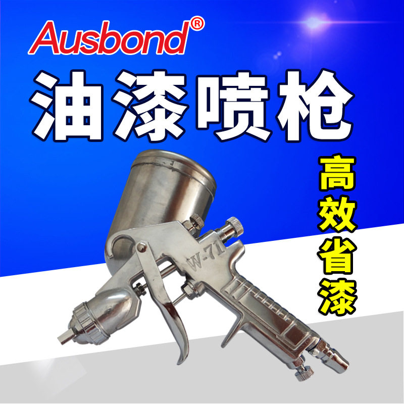 气动小型喷漆枪墙漆油漆喷胶