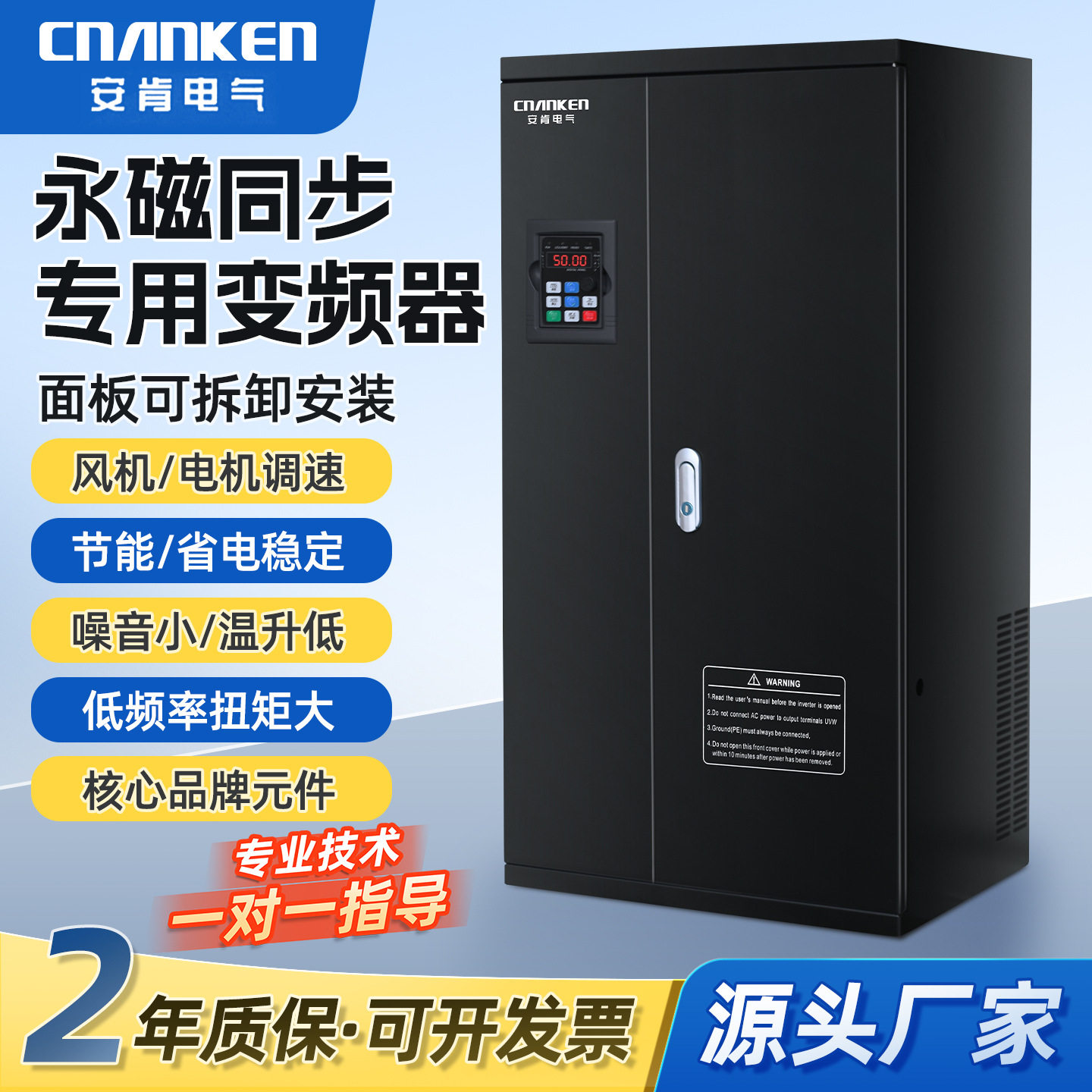 安肯永磁同步电机变频器风机水泵三相380V恒压供水重载变频控制器
