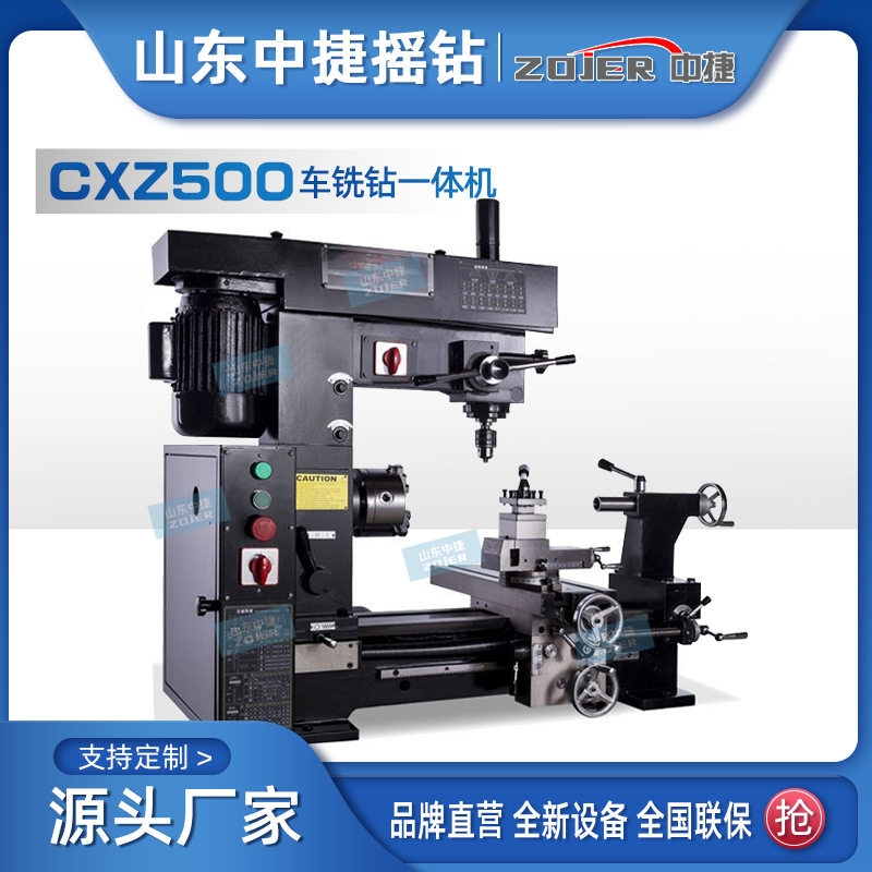 车铣钻一体机CXZ500桌面式多用途组合车床规格齐全全国联保现货