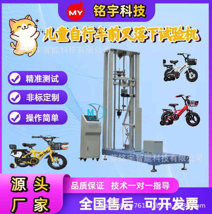 儿童自行车车架前叉组合件落下试验机车架前叉管组落体摔下冲击