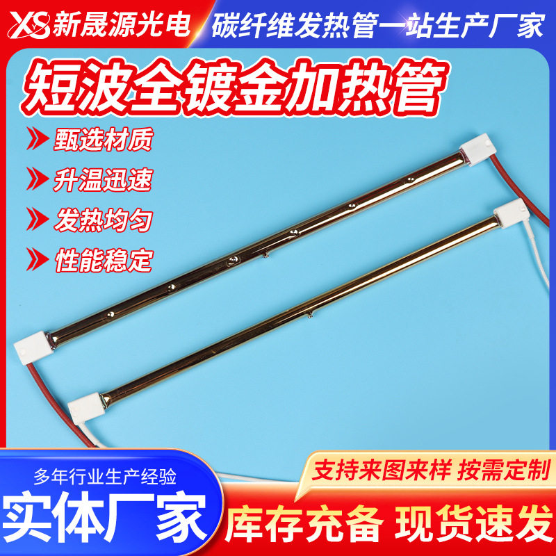 定制碳纤维全镀金发热均匀加热管