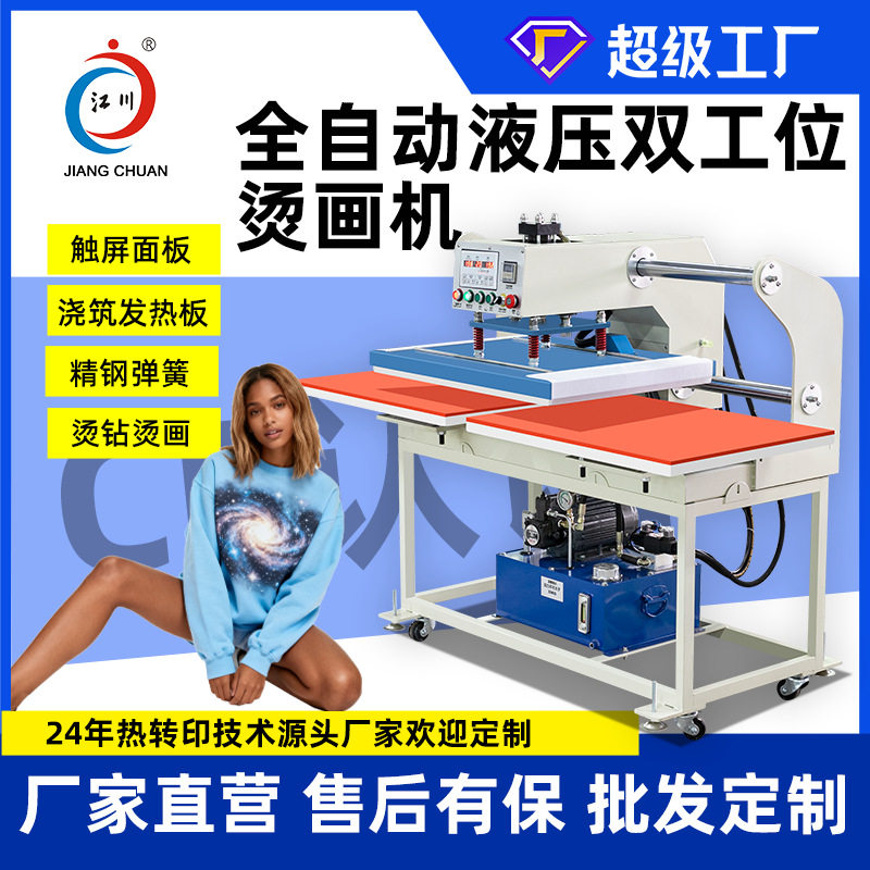全自动液压双工位烫画机60*80服装衣服印花图案热转印平板压烫机