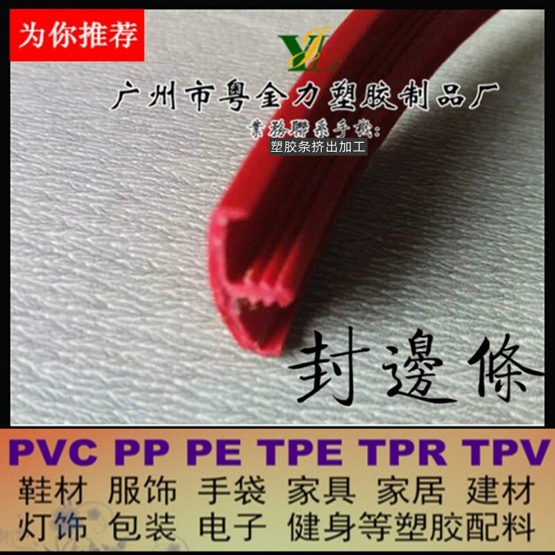 厂家供应U型封边条 PVC塑料封边条 卡条包边条 塑料条收边条