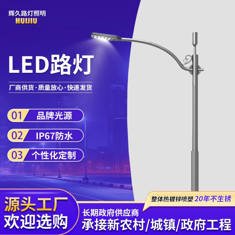 智慧路灯led灯投光灯市政单臂高杆灯户外智能照明灯灯带节能灯