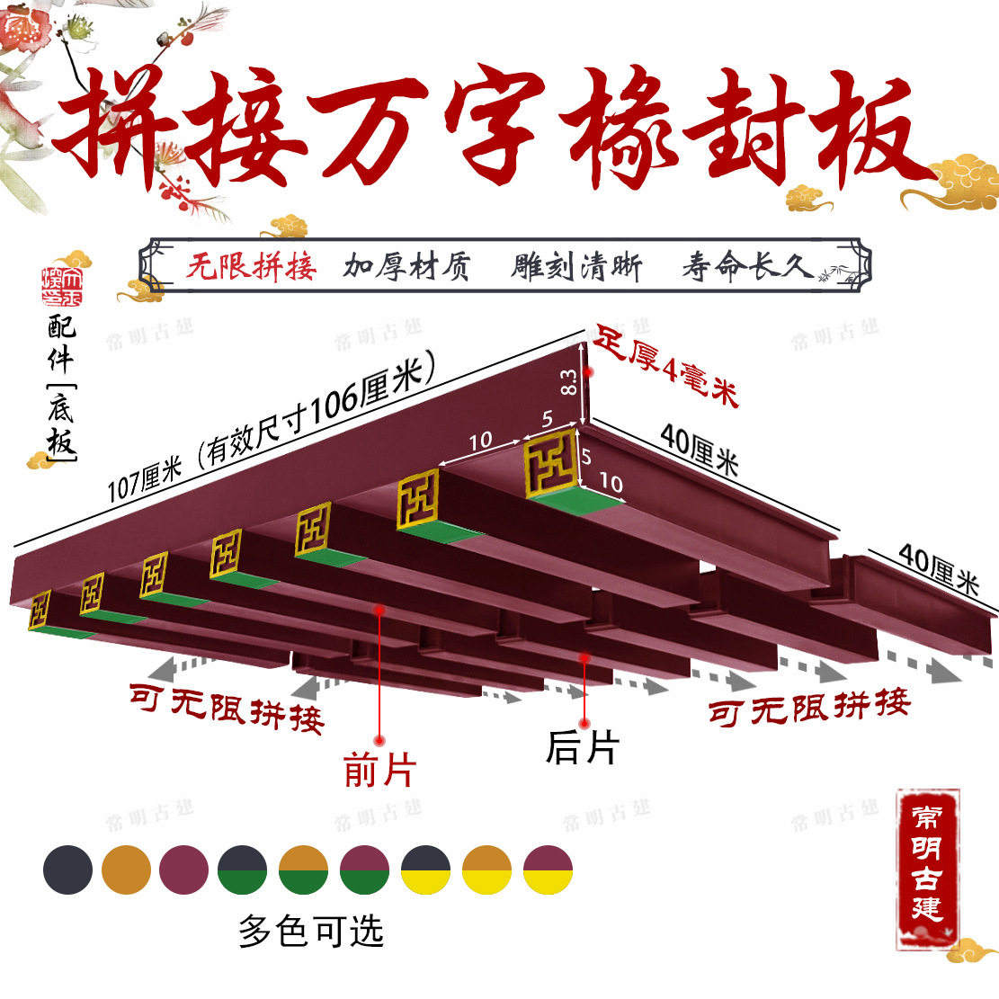 彩绘万字椽封板仿古屋檐树脂瓦底板挡板新中式门头瓦房檐装饰配件